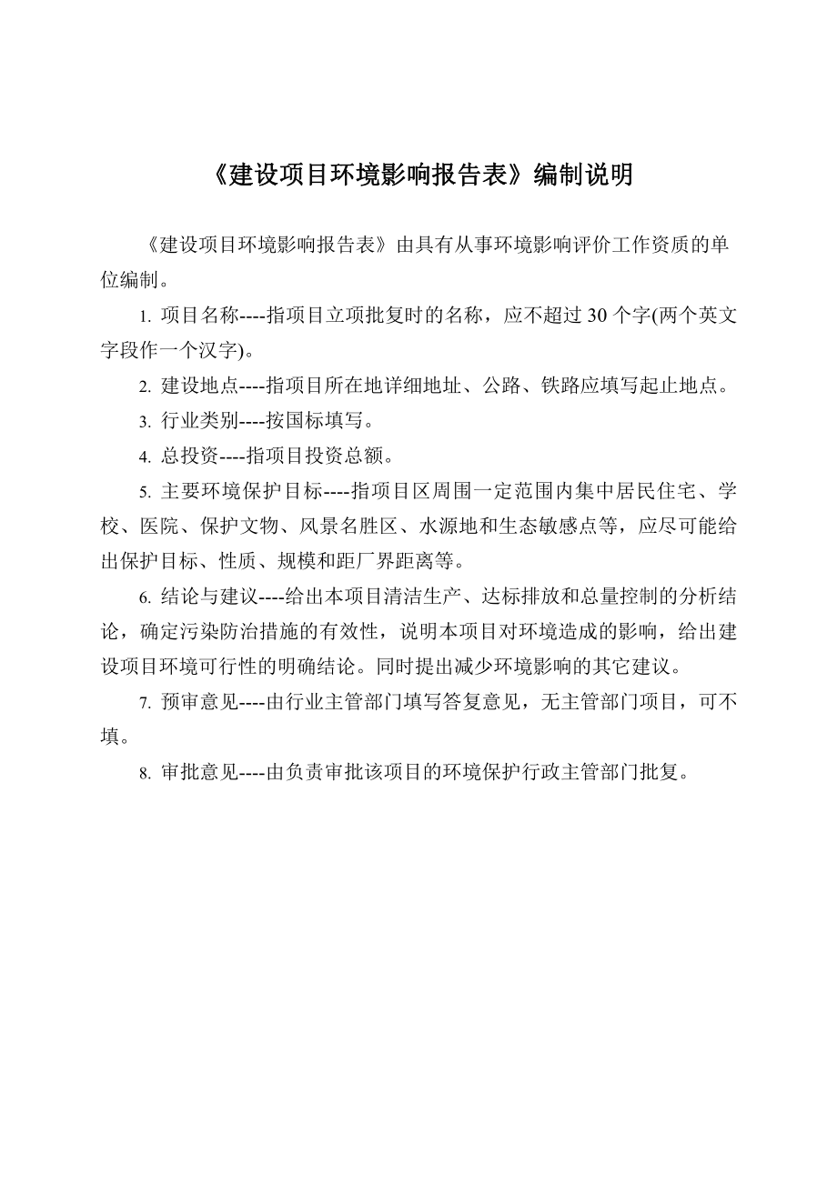 江苏宏丰奥凯机电有限公司年产8万只硅油减震器项目环境影响报告表_第2页