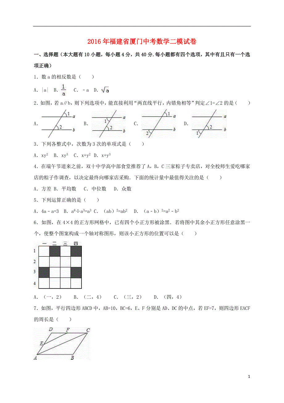 中考数学二模试卷（含解析）6_第1页