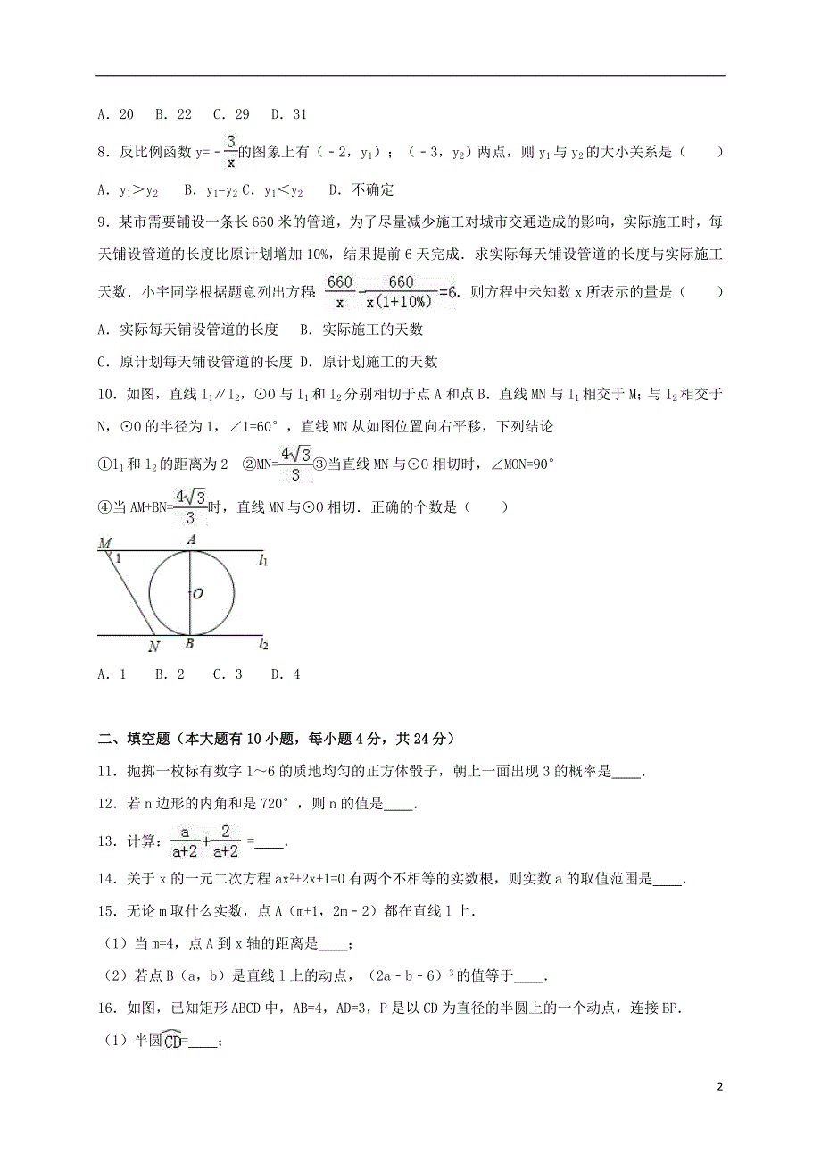 中考数学二模试卷（含解析）6_第2页