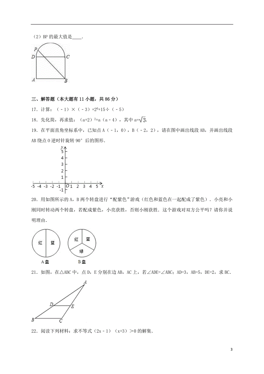 中考数学二模试卷（含解析）6_第3页