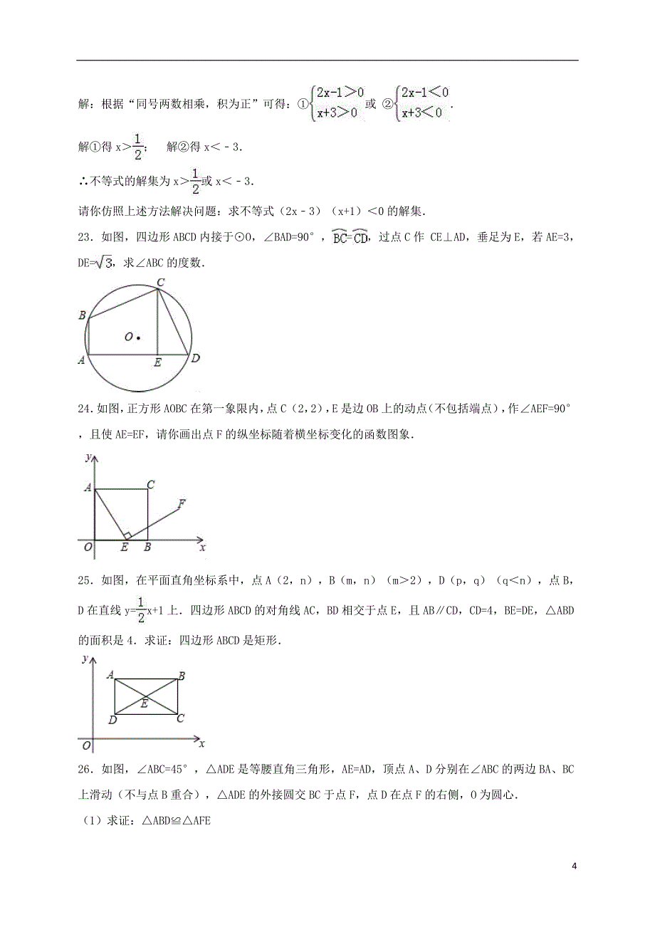 中考数学二模试卷（含解析）6_第4页