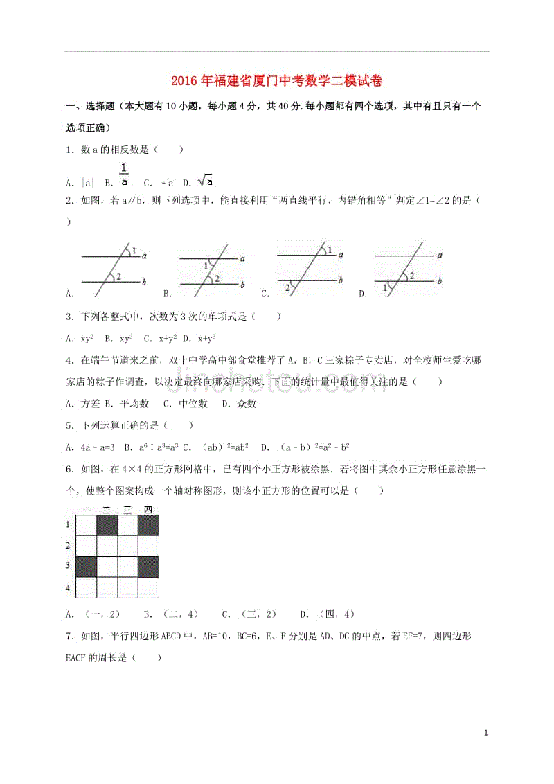 中考数学二模试卷（含解析）6