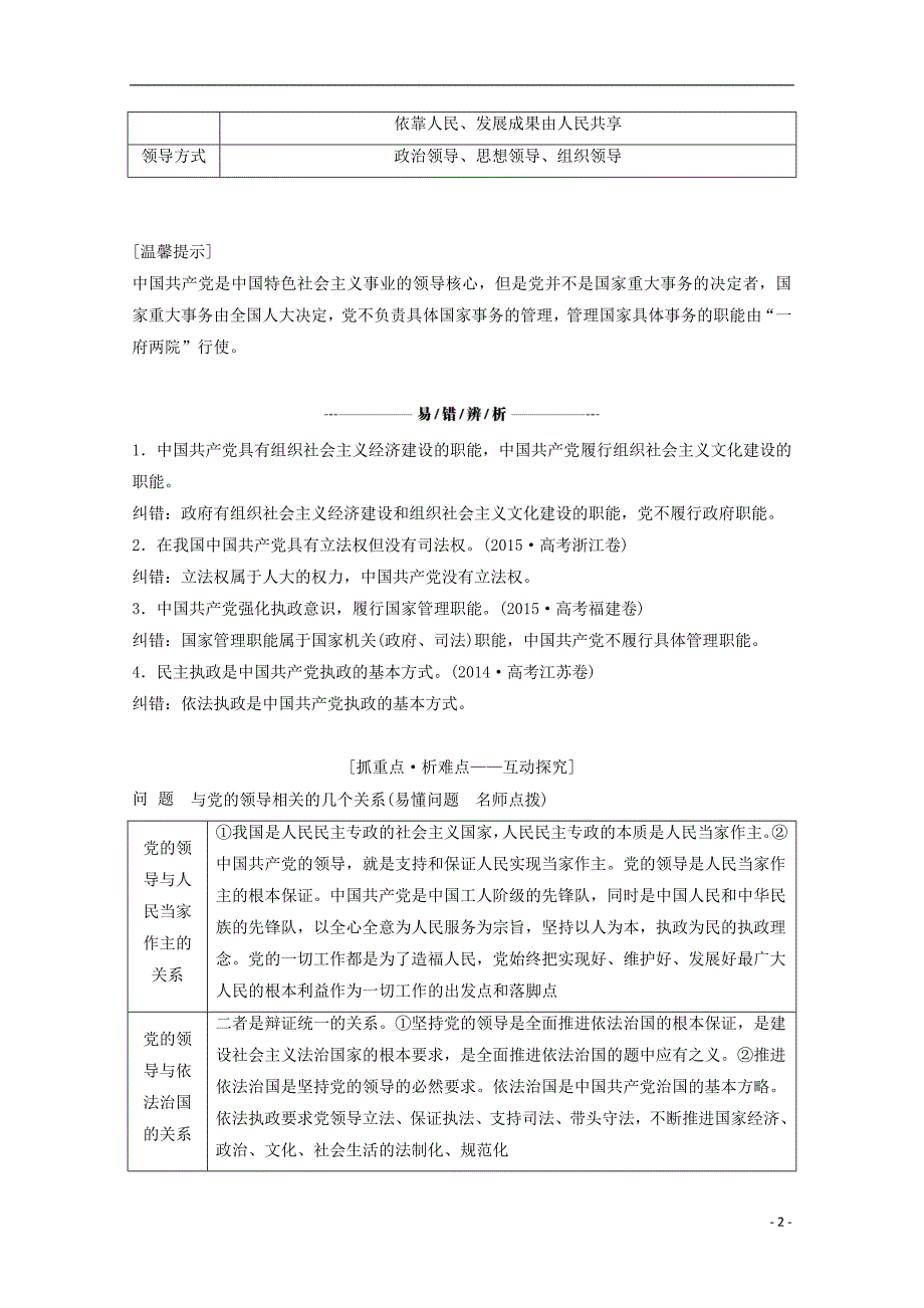 2018高考政治总复习第7单元发展社会 主义民主政治课时2我国政党制度教师用书_第2页