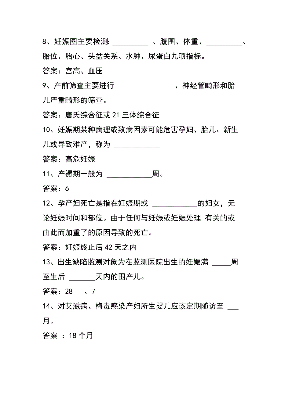 妇幼健康技能竞赛围产保健理论试题_第2页