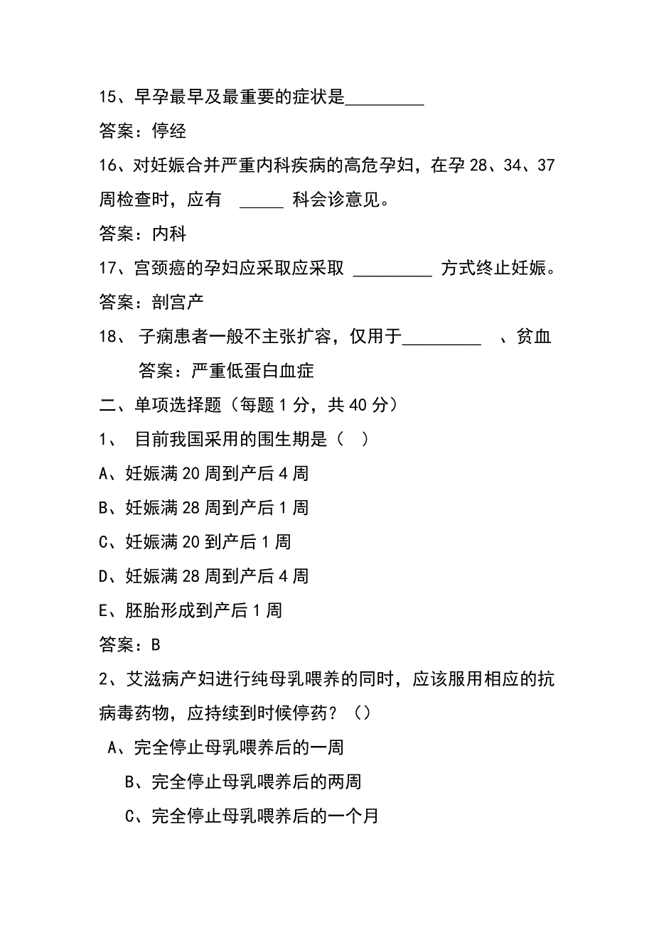 妇幼健康技能竞赛围产保健理论试题_第3页