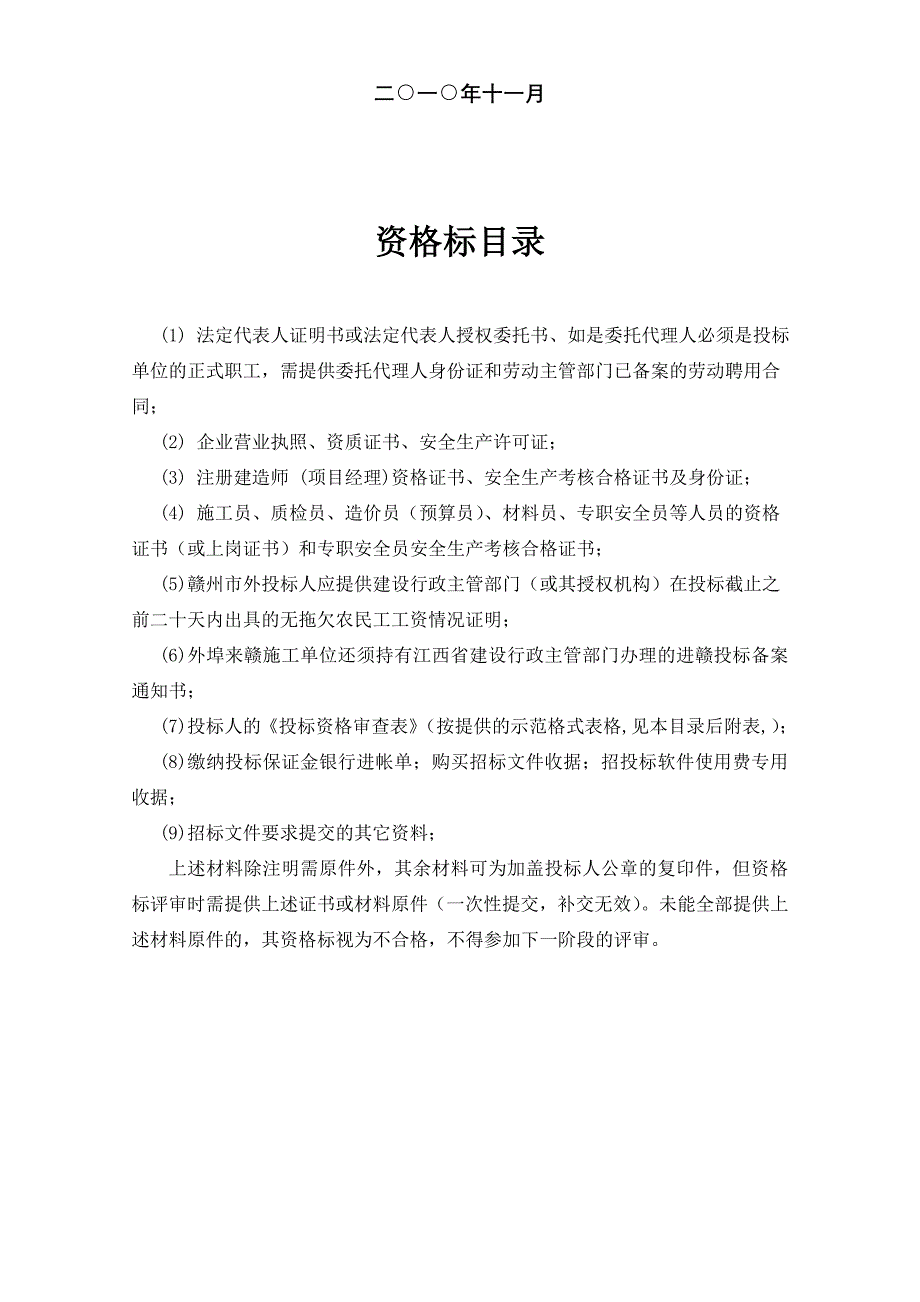 投标文件密封封面（格式）_9_第3页