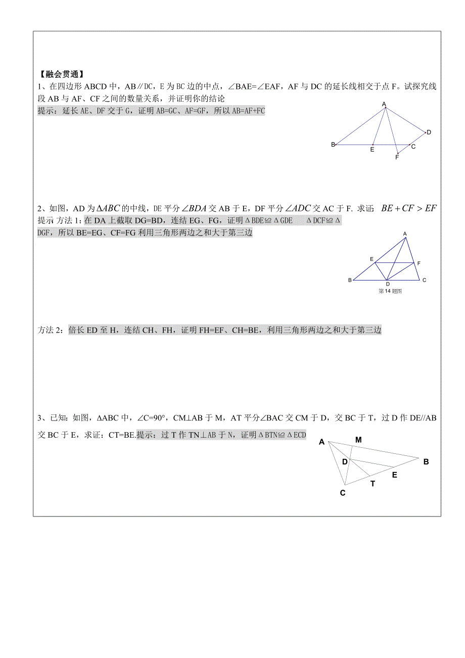 全等三角形之倍长中线法_第3页