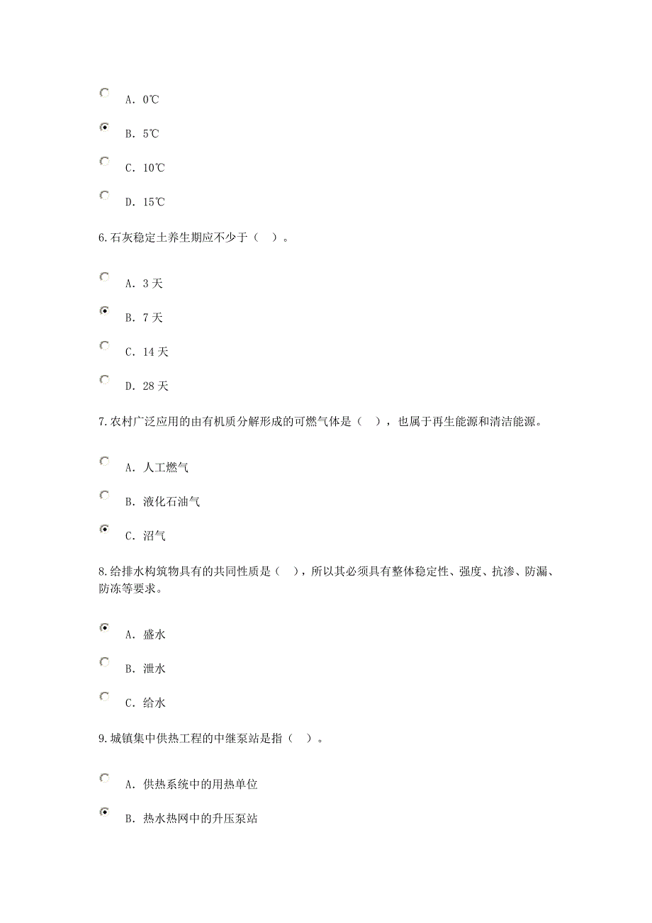 2016注册监理工程师网络继续教育市政试卷与答案_第2页