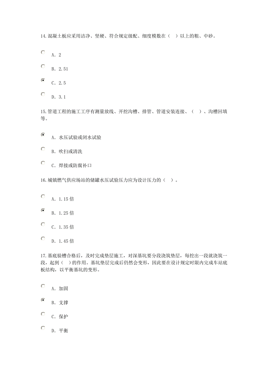 2016注册监理工程师网络继续教育市政试卷与答案_第4页