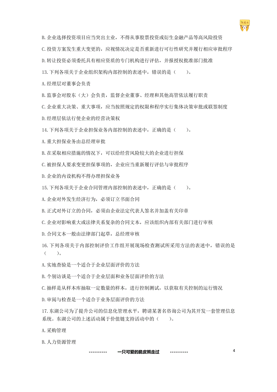 2016年公司战略与风险管理真题试题与答案分离版后附答案考前必做_第4页