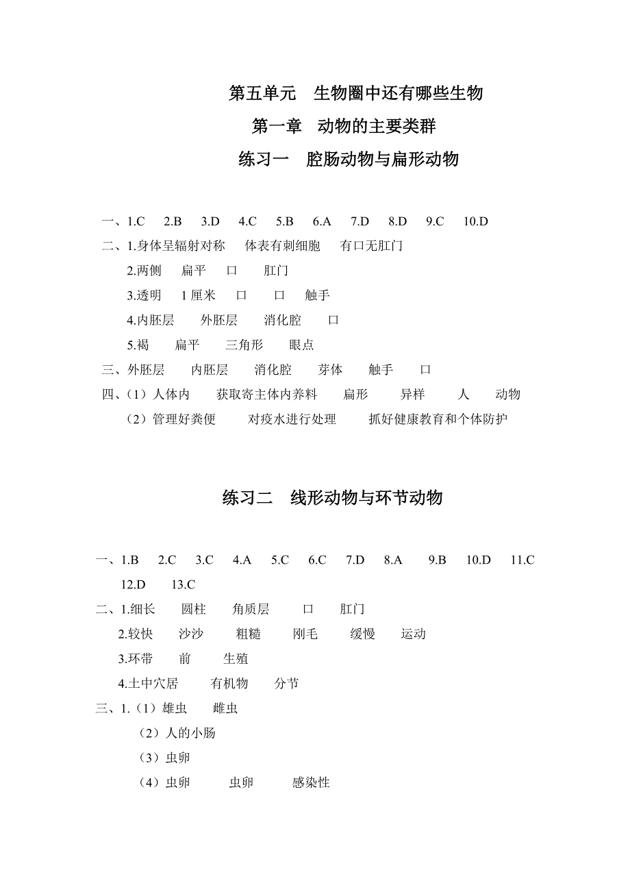 八年级生物上册练习册答案a_第1页