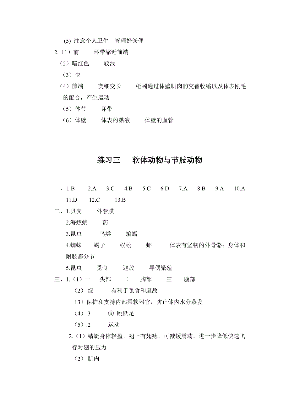 八年级生物上册练习册答案a_第2页