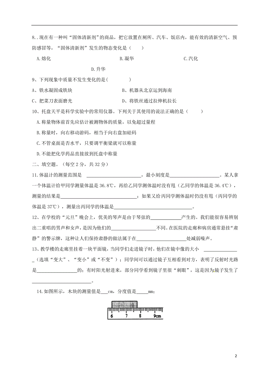 八年级物理上学期期中习题（C卷）[新人教版]_第2页