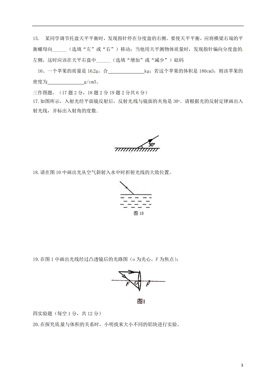 八年级物理上学期期中习题（C卷）[新人教版]_第3页