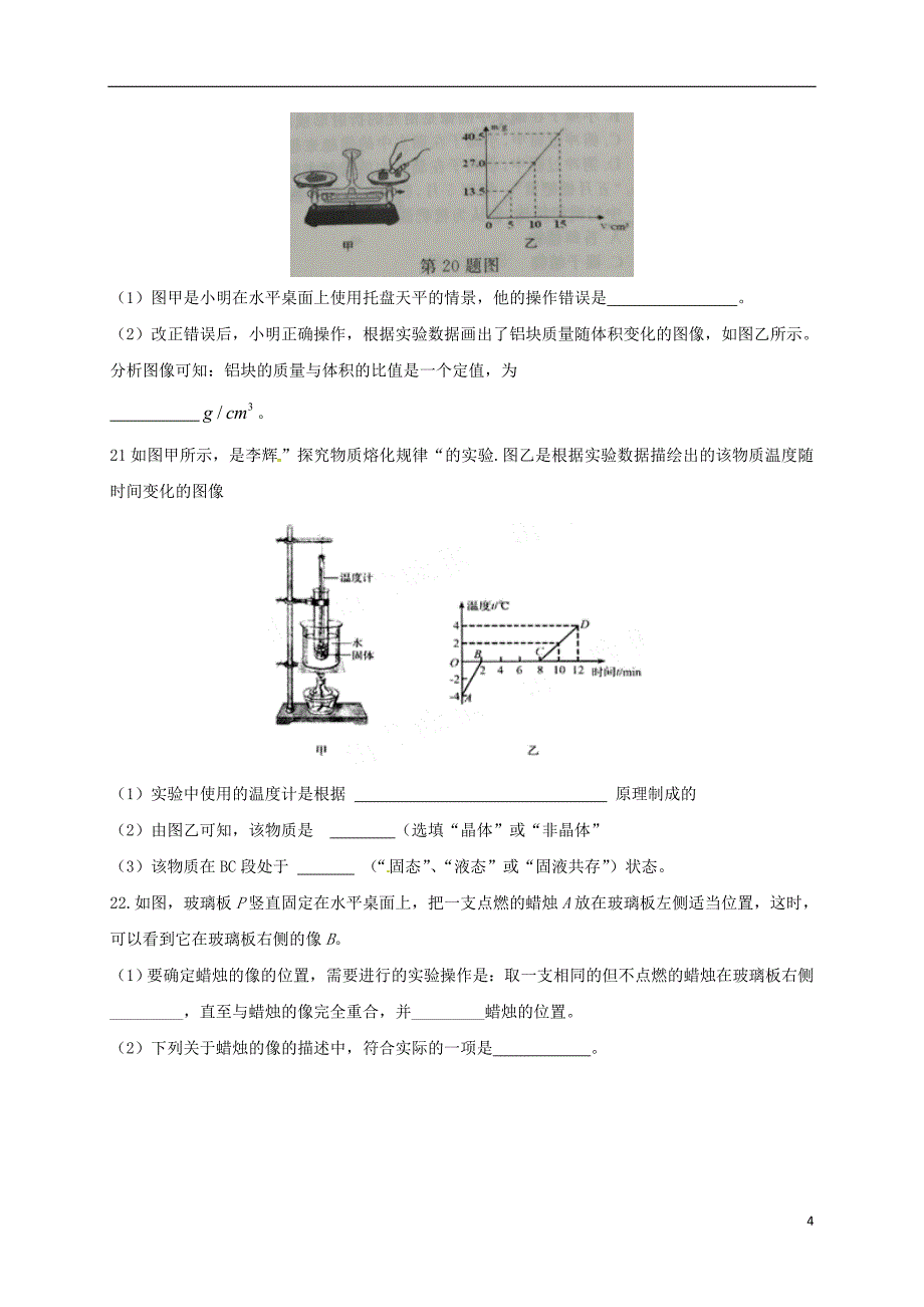 八年级物理上学期期中习题（C卷）[新人教版]_第4页