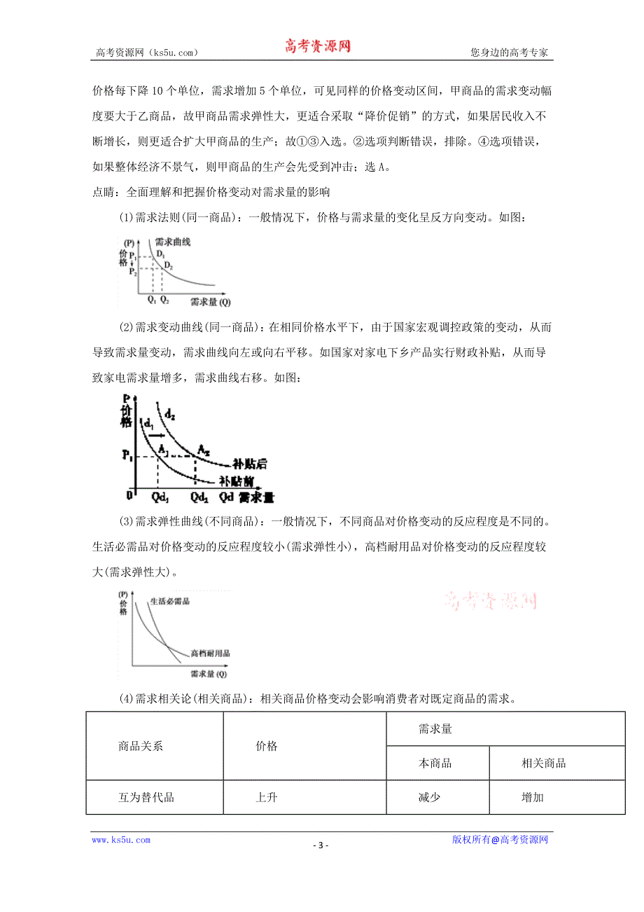 安徽省蚌埠市第二中学2017-2018学年高一上学期期中考试政治试题+Word版含解析_第3页