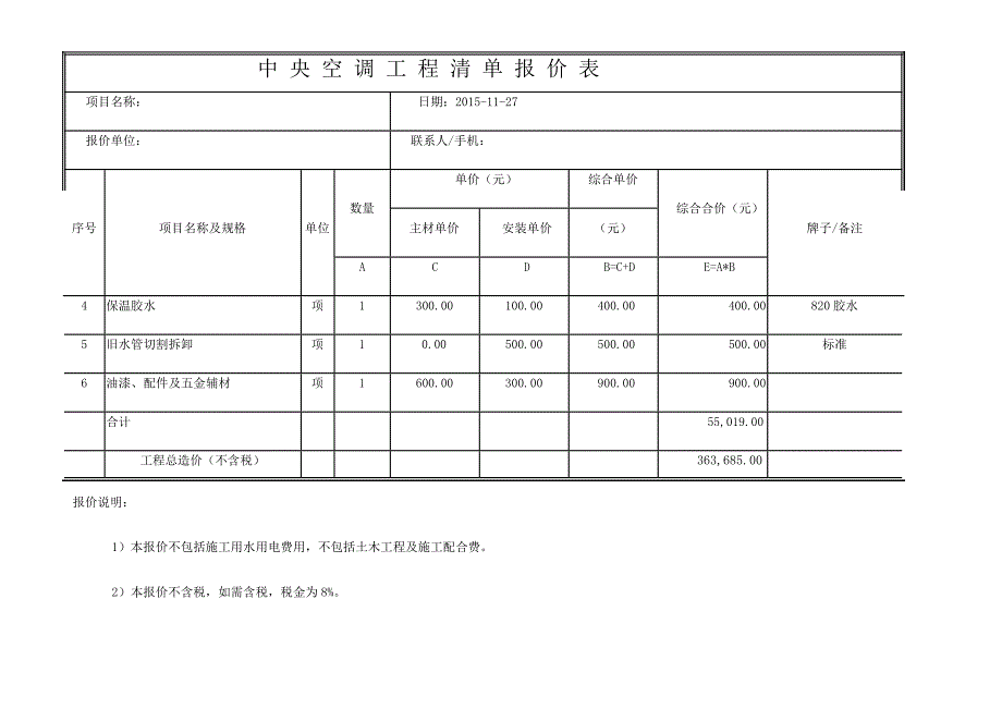 中 央 空 调 工 程 清 单 报 价 表_第3页