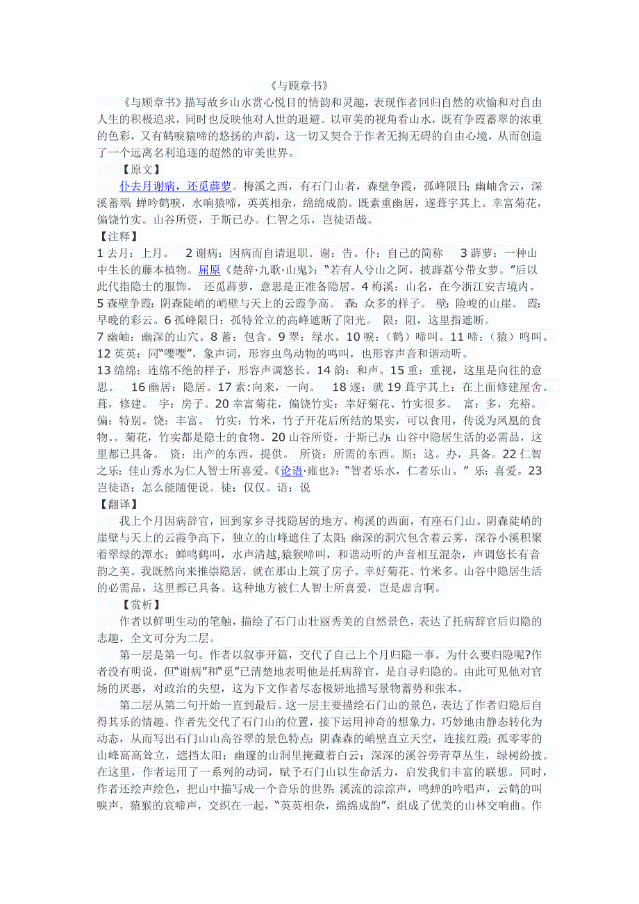 《与顾章书》原文译文赏析阅读--张新权_第1页