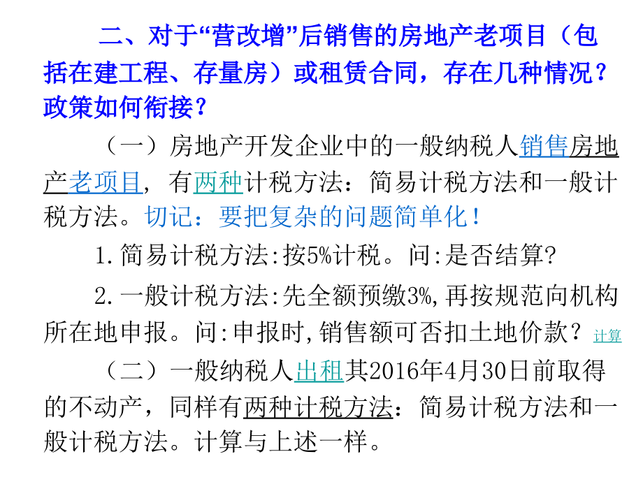 “营改增”政策疑难问题解析及实务操作_第4页