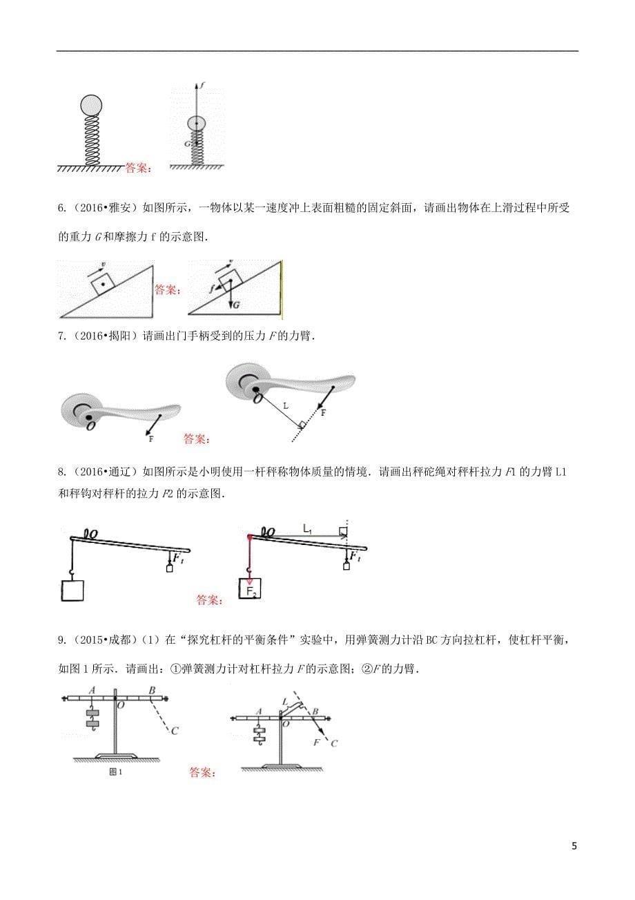 中考物理专题复习 题型复习（二）作图题练习_第5页