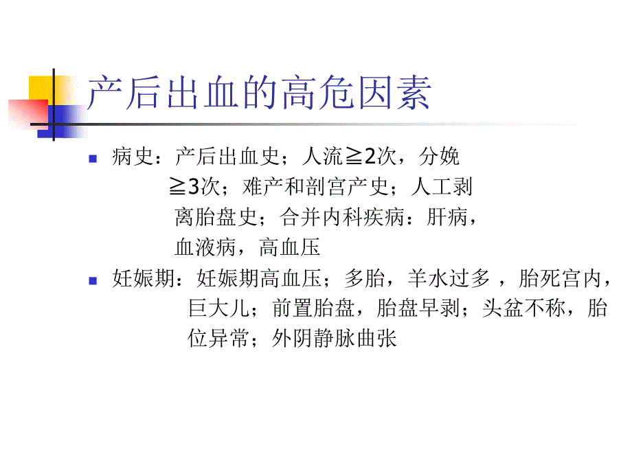 产后出血 课件_4_第3页