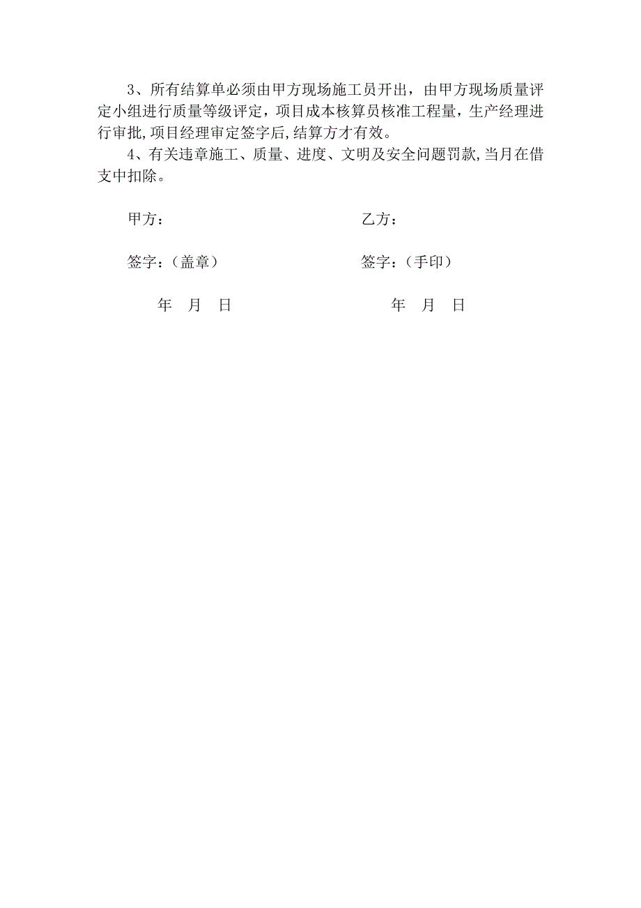 吊顶工程合同协议书部分_第4页