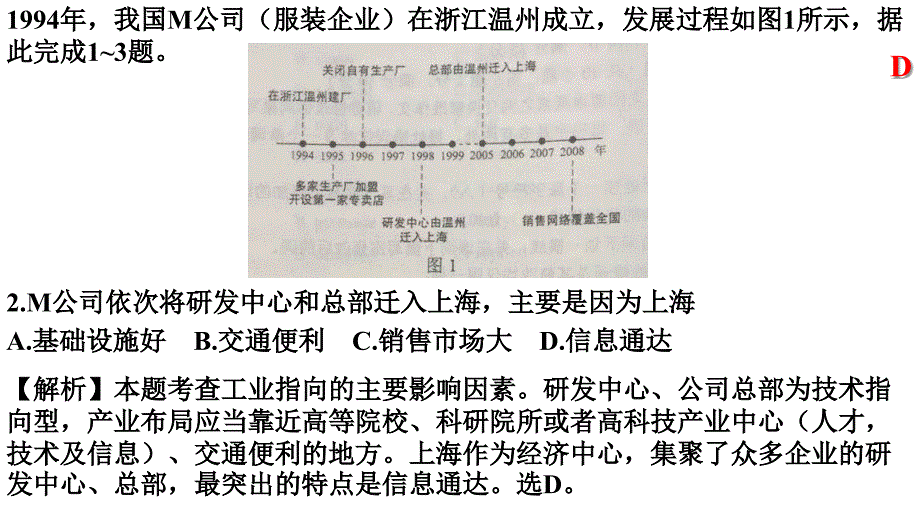 2018年新课标Ⅱ卷地理试题及参考答案_第3页