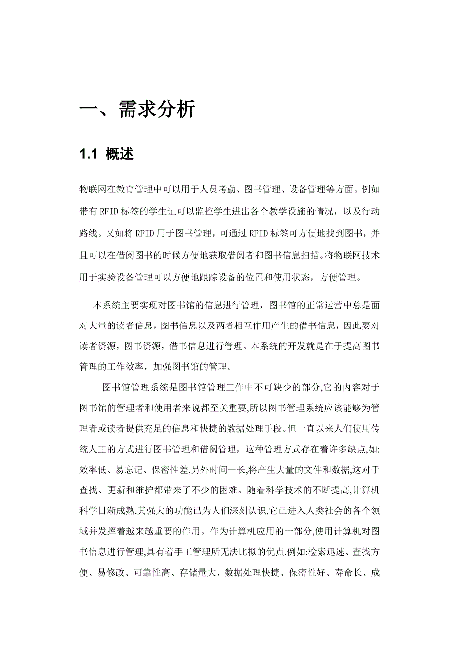 jsp图书管理系统报告书_第3页