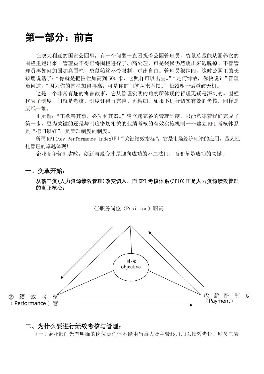 kpi关键绩效指标doc_第2页