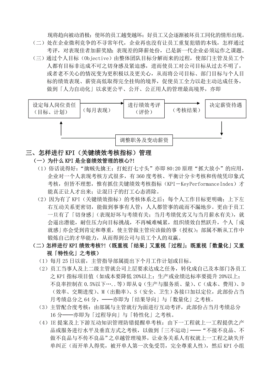 kpi关键绩效指标doc_第3页