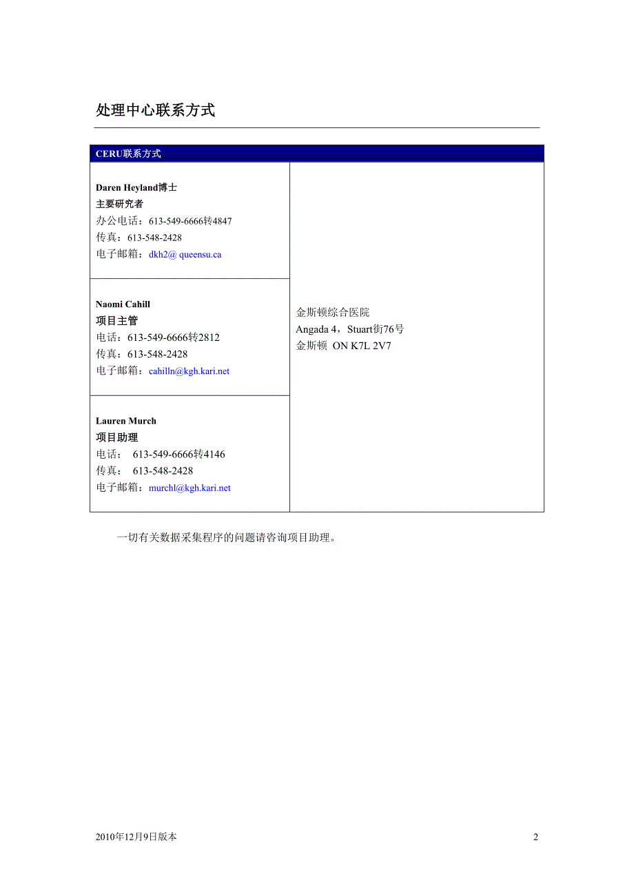 2011年国际营养调查_1_第2页