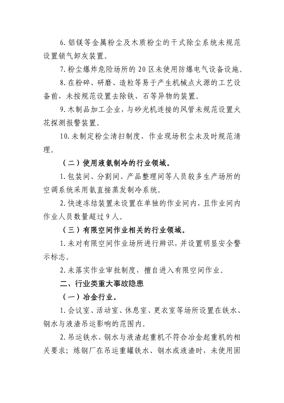 工贸行业重大生产安全事故隐患判定标准2017版_第2页