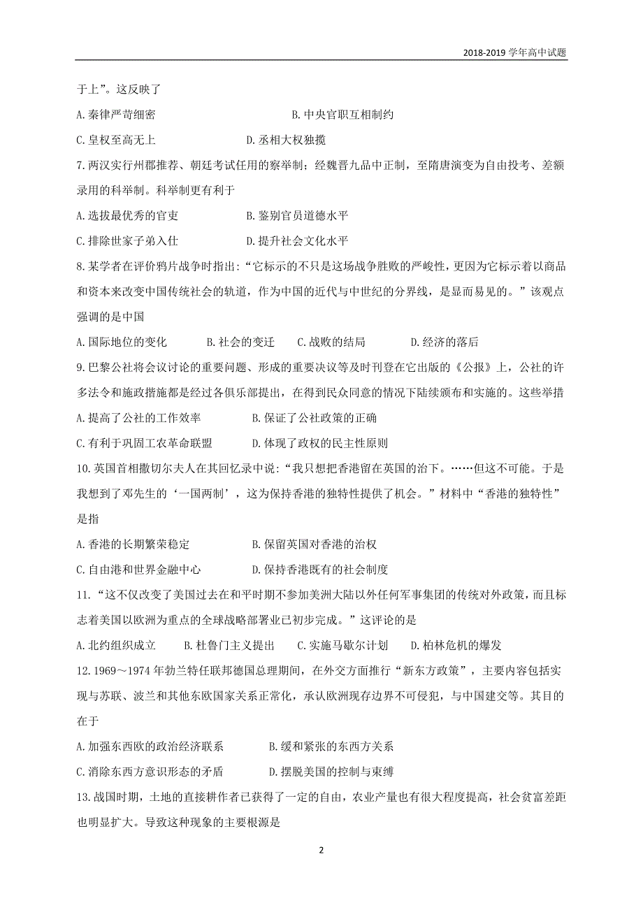 2018-2019学年黑龙江高二上学期开学考试历史试题_第2页