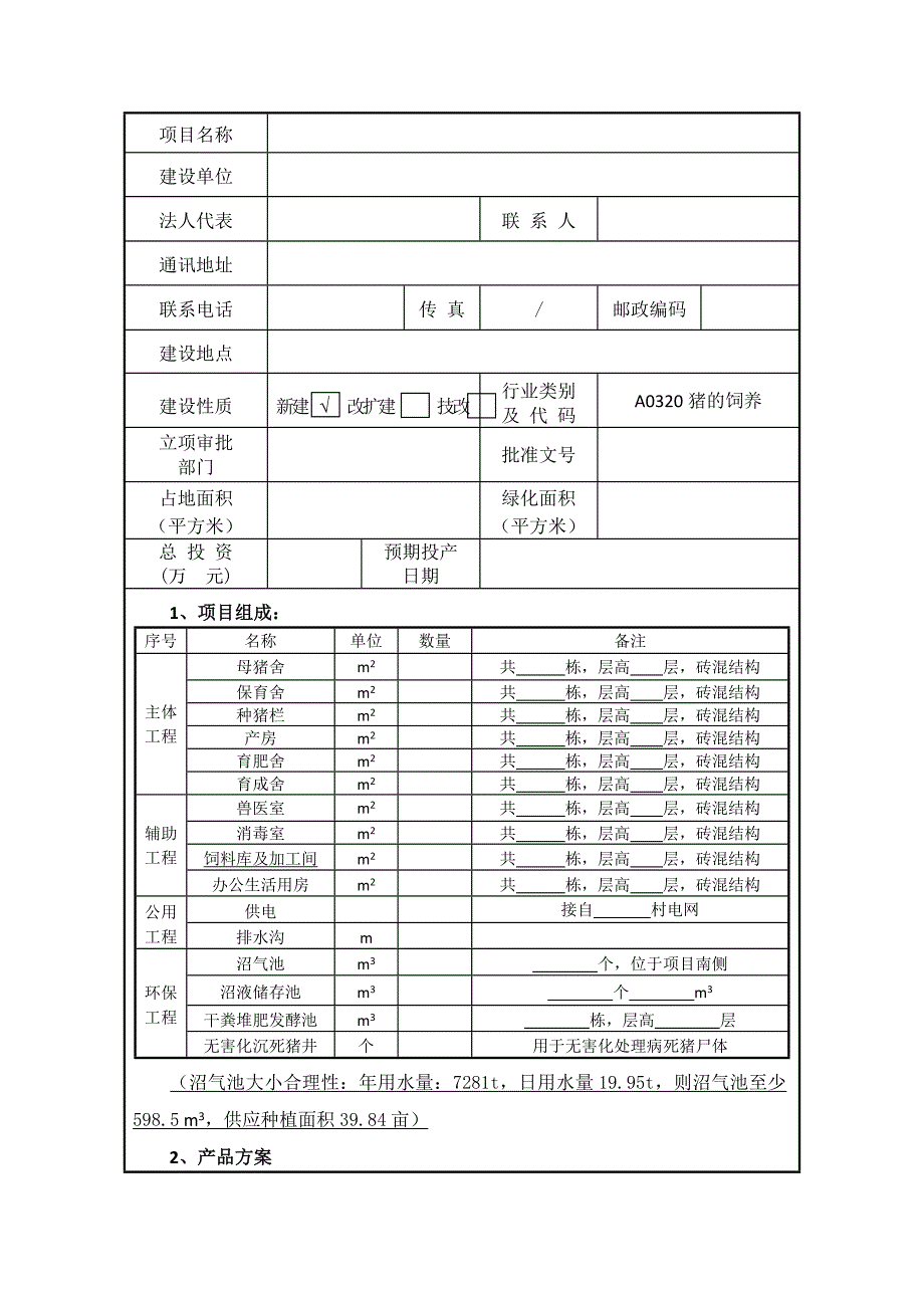 养殖场环评资料清单_第1页