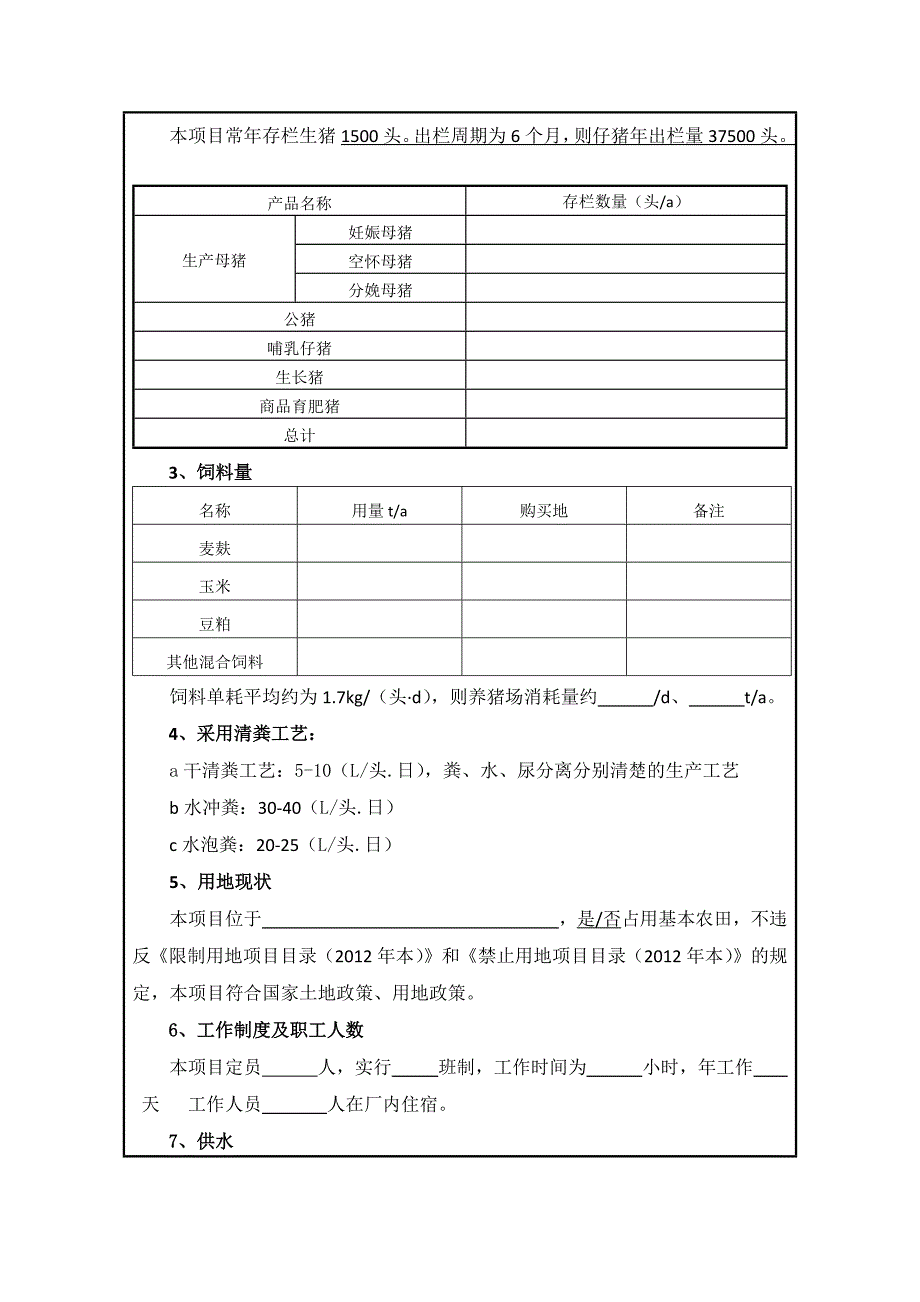 养殖场环评资料清单_第2页