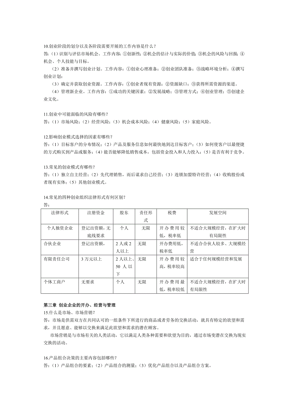 创业咨询师(三级)复习资料_第2页