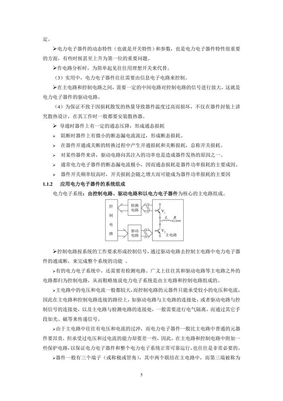 电力电子技术教案(王兆安第5版)_第5页