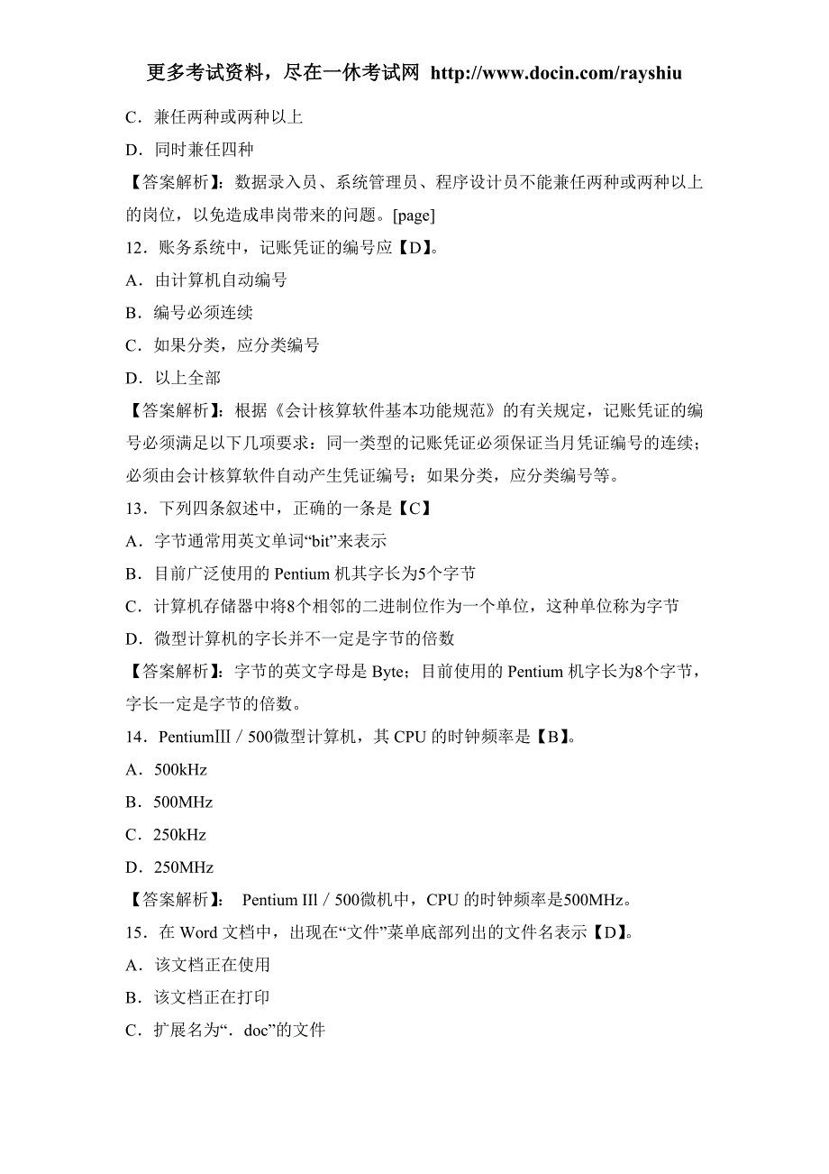 2012年辽宁省会计从业资格考试《电算化》模拟试卷及答案_第4页