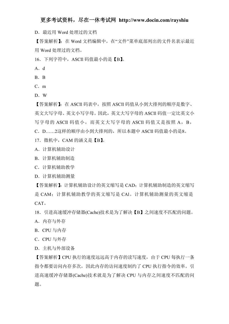 2012年辽宁省会计从业资格考试《电算化》模拟试卷及答案_第5页