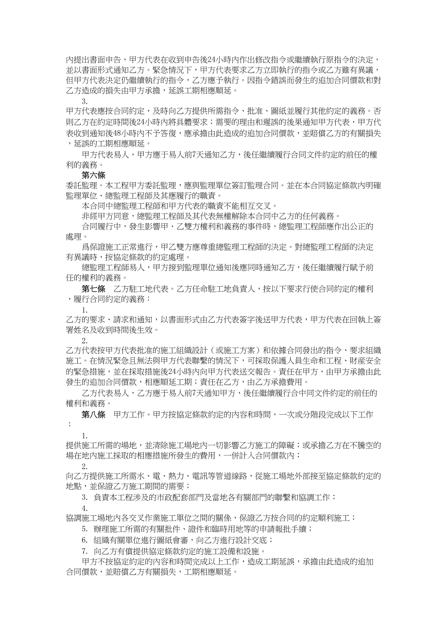 建筑装饰工程施工合同_27_第3页