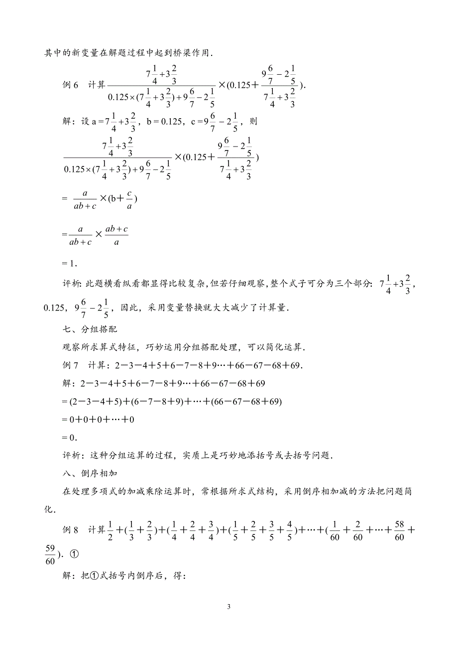 初一有理数运算中的几个技巧_第3页