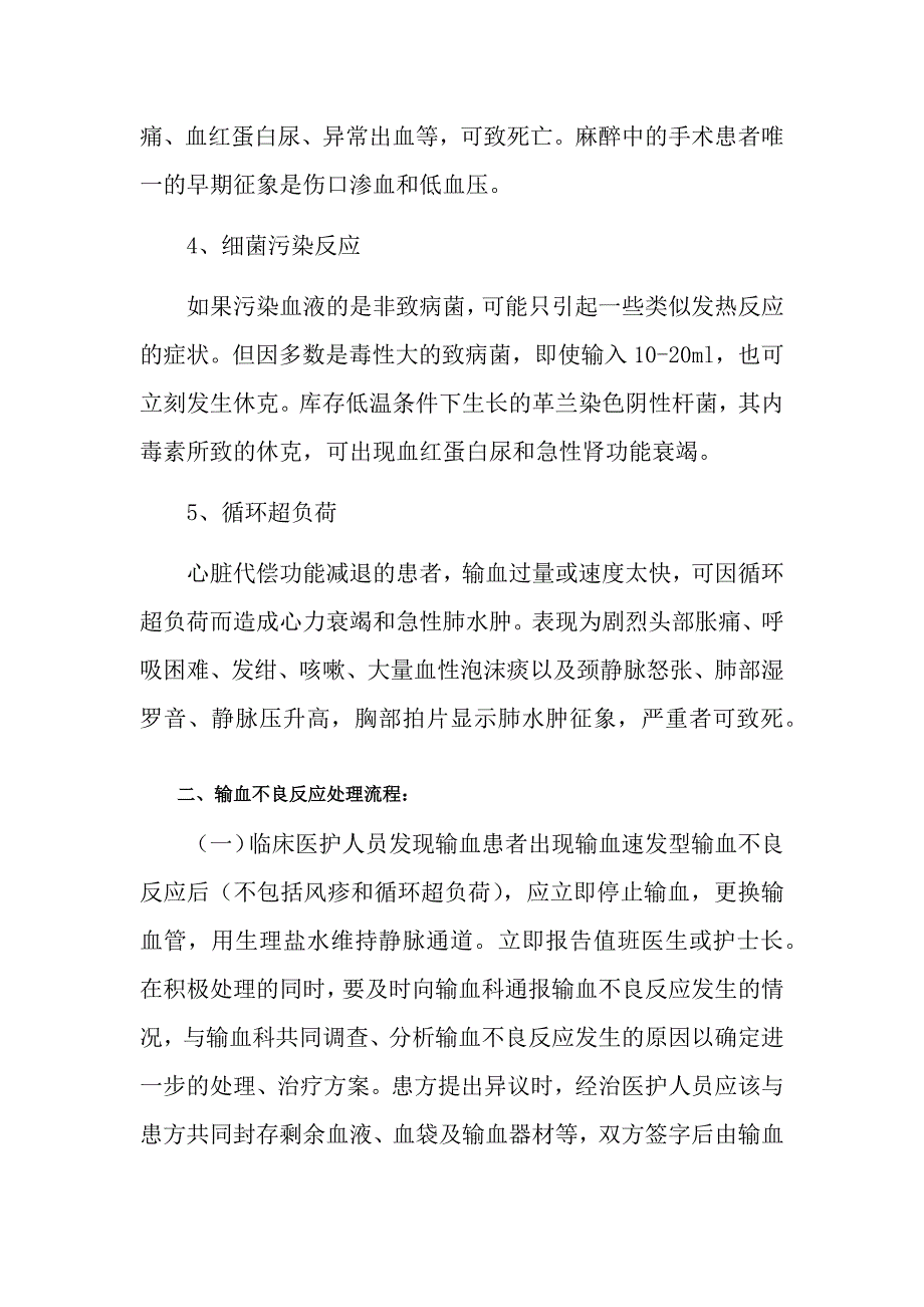 (最新版)医院输血不良反应处理流程与应急预案(后附处理、流程图)_第2页