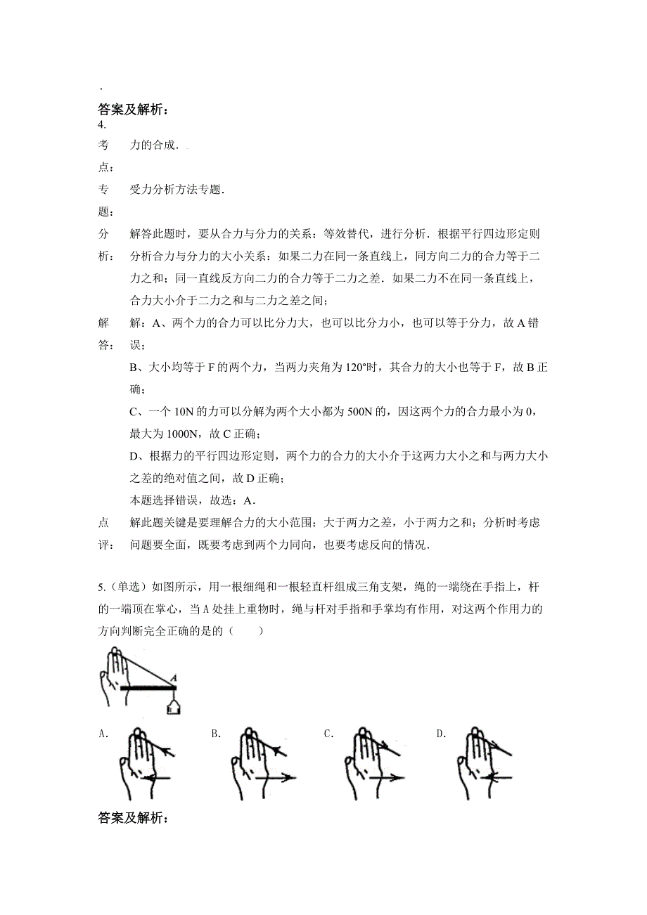 力的合成与分解同步练习(含答案)_第3页