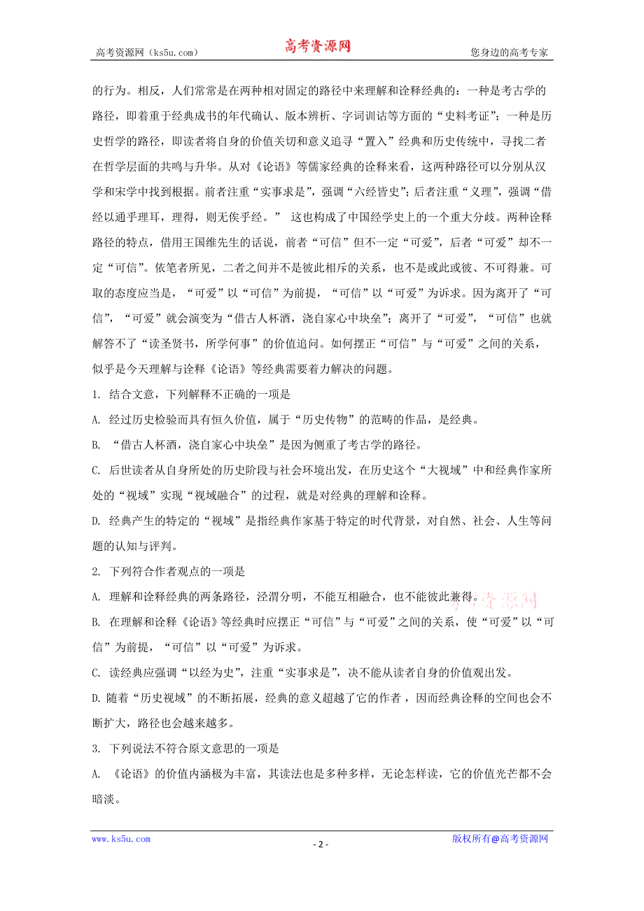 河南省商丘市九校2017-2018学年高一上学期期中联考语文试题+Word版含解析_第2页