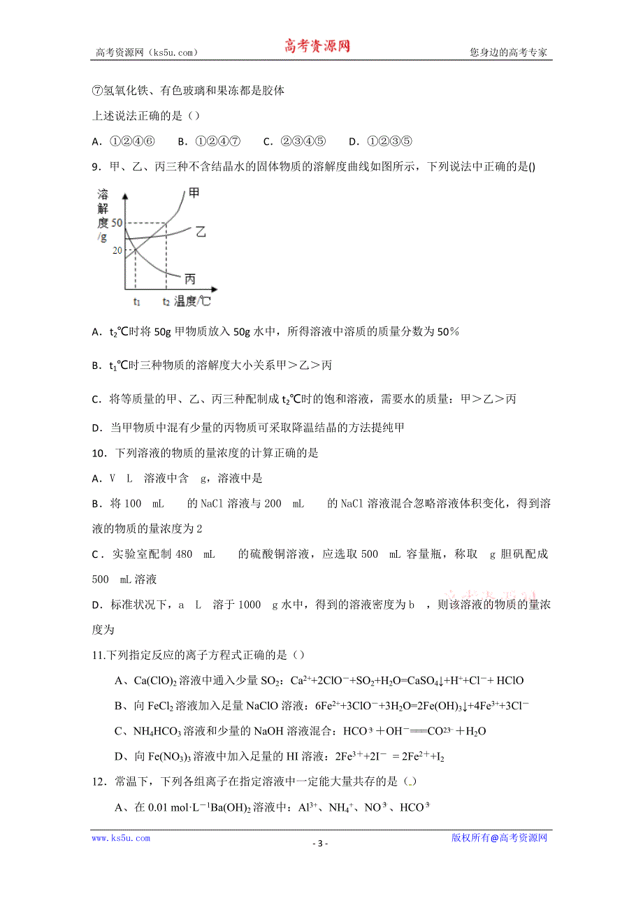 湖北省荆州中学2019届高三暑假第二次阶段性测试化学试题及Word版含答案_第3页