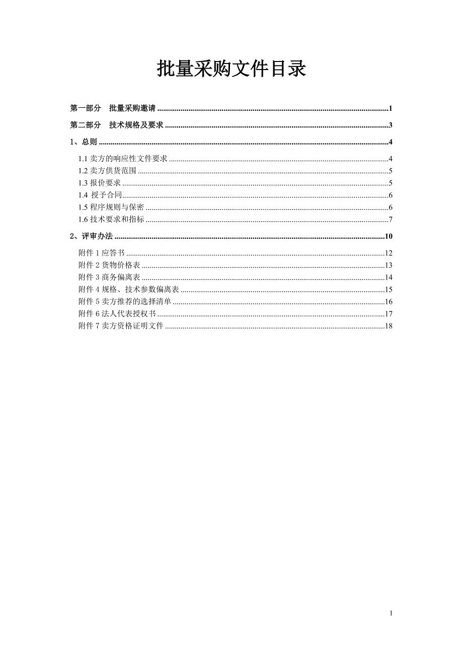 上 海 通 信 设 备 招 标 有 限 公 司_第2页