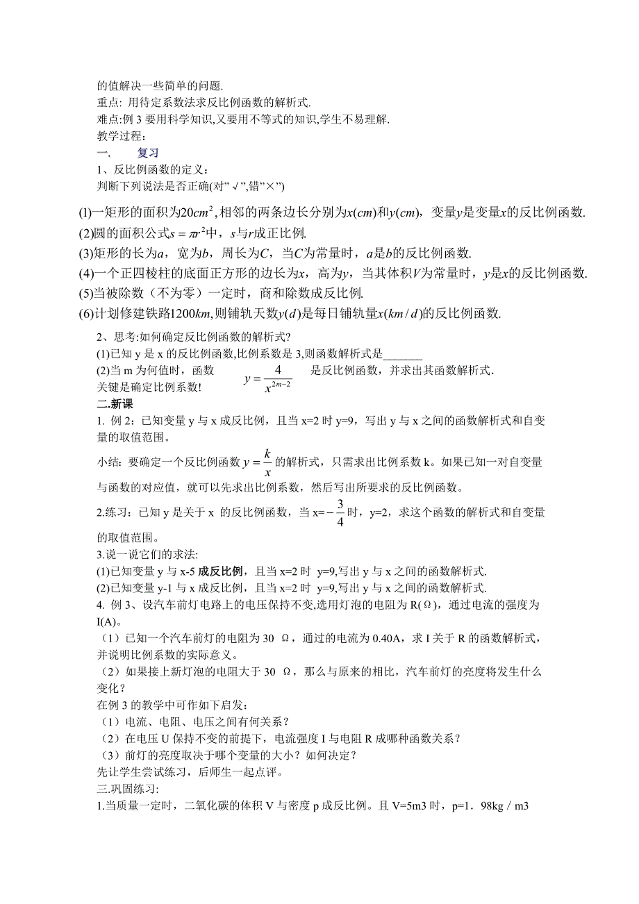 反比例函数教案全章综合_第4页