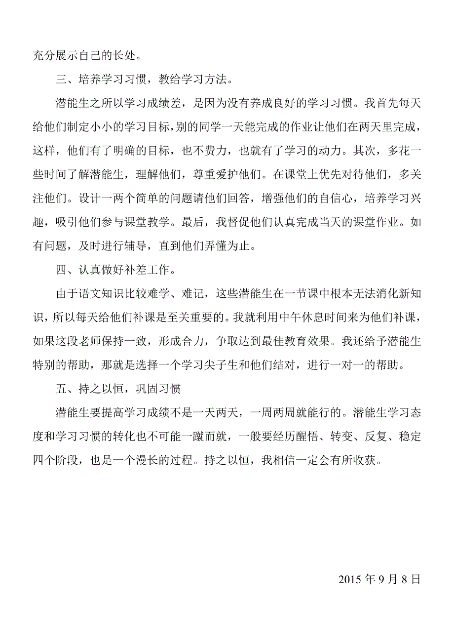 上学期一年级语文潜能生转化计划_第2页