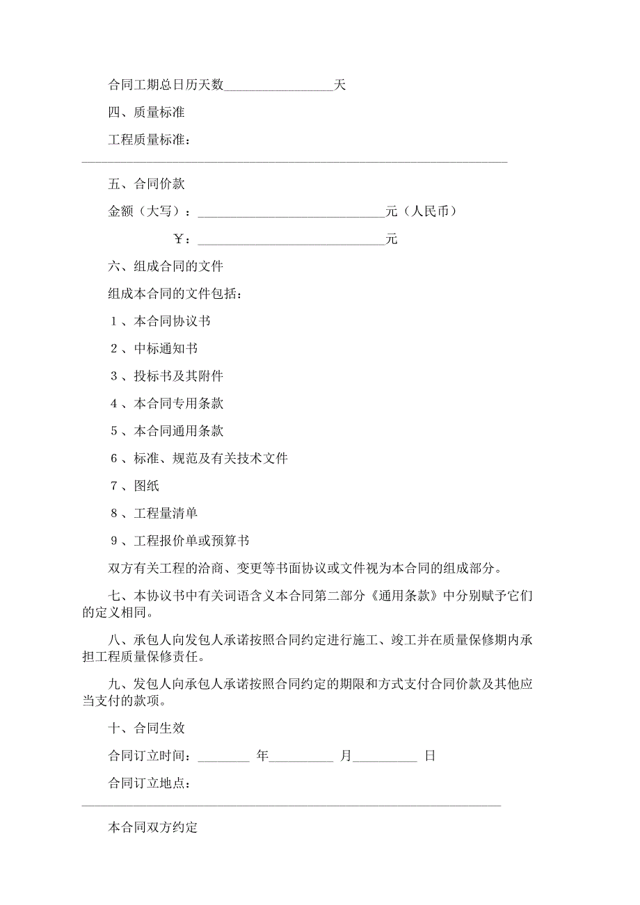 建设工程施工合同（示范文本）_31_第2页