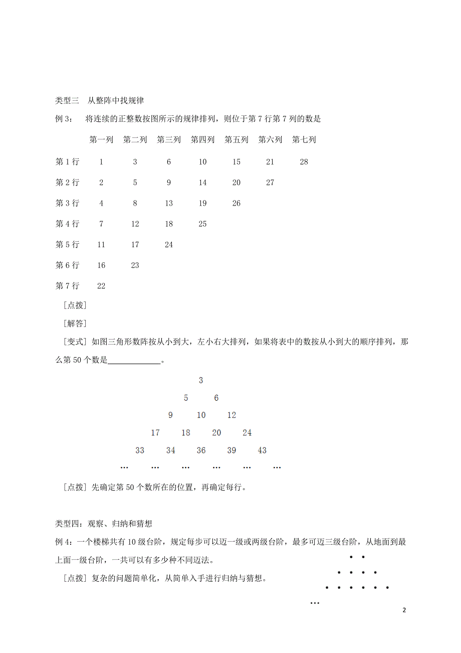 中考数学 专题一 归纳猜想型问题培优习题（无解答）_第2页